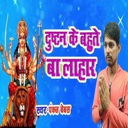 Dustan Ke Bahute Ba Lahar