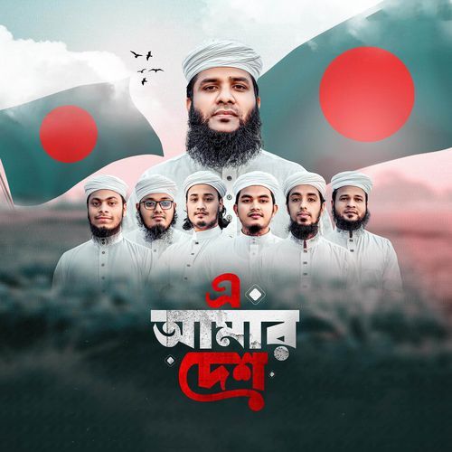 E Amar Desh