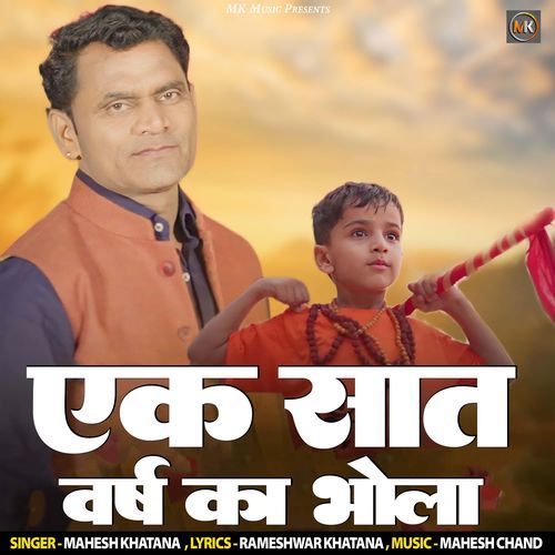 Ek 7 Varsh Ka Bhola