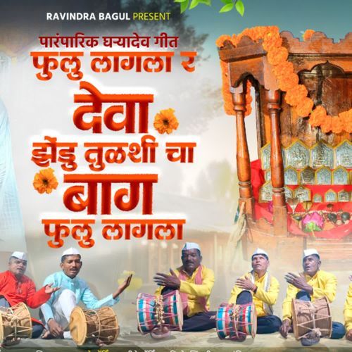 Fulu Lagala R Deva Zendu Tulashi Cha Baag Fulu Lagala