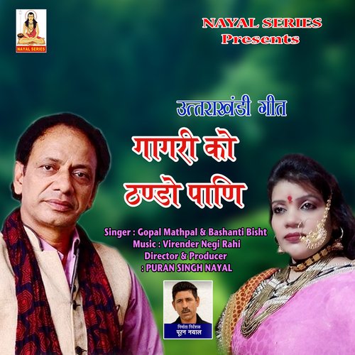 Gagari Ka Thando Paani