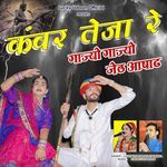 Gajyo Gajyo Jeth Aashad Kanwar Teja Re