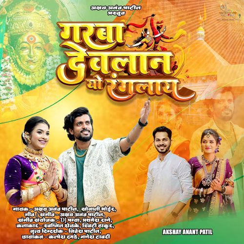 Garba Devlan Yo Ranglay