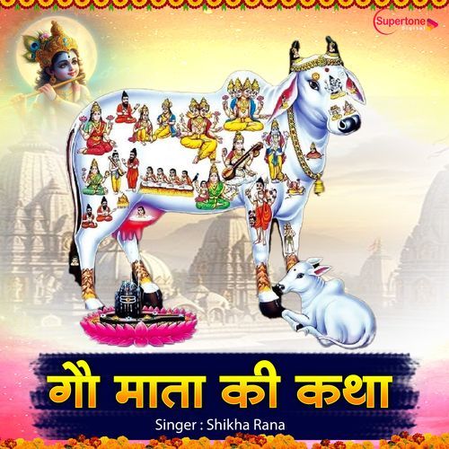 Gau Mata Ki Katha