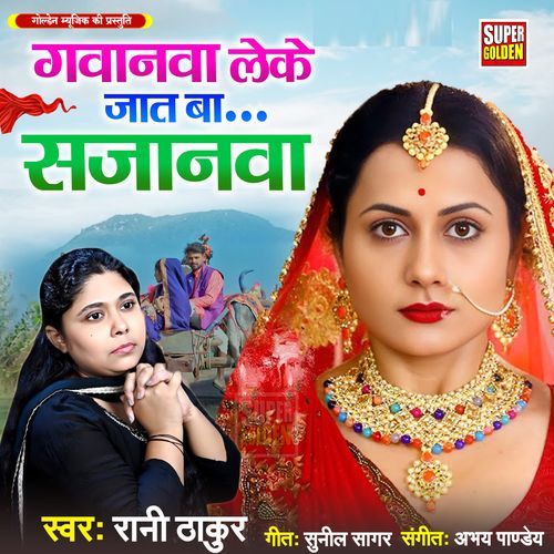 Gavanava Leke Jat Ba Sajanava