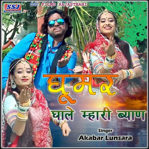 Ghumar Ghale Mhari Byan