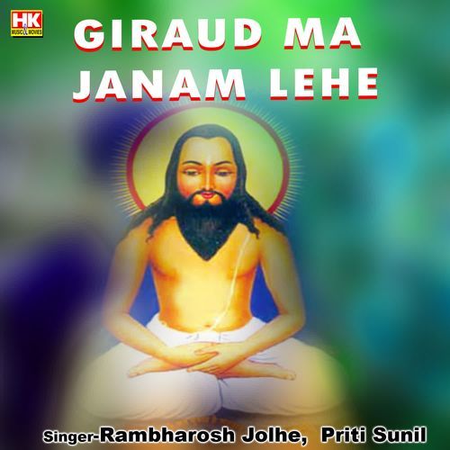 Giraud Ma Janam Lehe