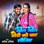 Gol Gol Dhori Ko Chat Lijiye