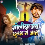Goliya Jab Chhutau Ge Jaan