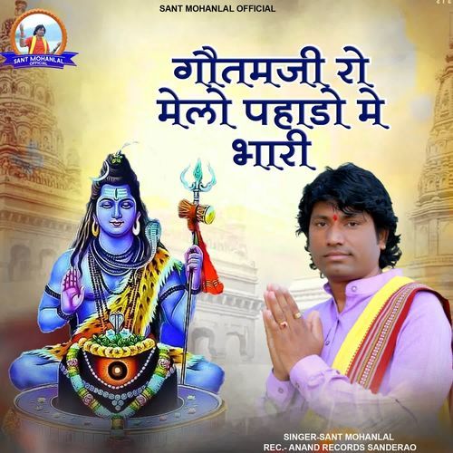 Goutmji Ro Melo Pahado Me Bhari