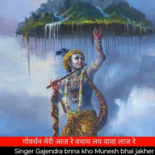 Govardhan meri aaj re bachale baba laj re