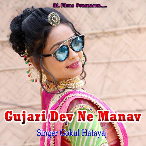 Gujari Dev Ne Manav