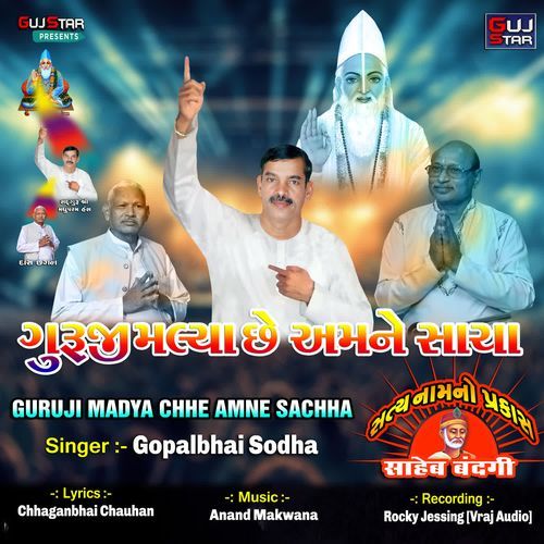 Guruji Madya Chhe Amne Sachha