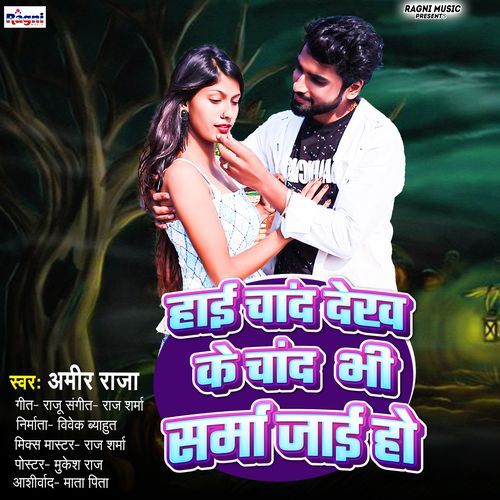 Hai Chand Dekhke Chand Bhi Sarma Jai Ho