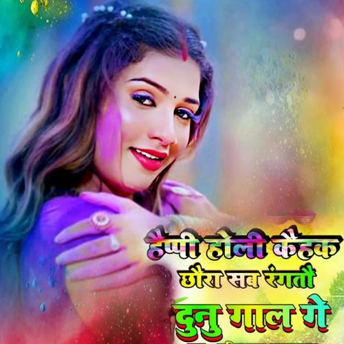 Haippi Holi Kaihak Chhaura Sab Rangatau Dunu Gaal Ge