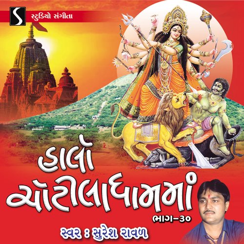 Halo Chotila Dham Ma, Vol. 30