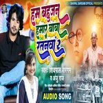 Ham Bahujan Hamar Baba Ratanawa