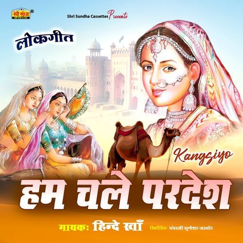 Ham Chale Pardesh
