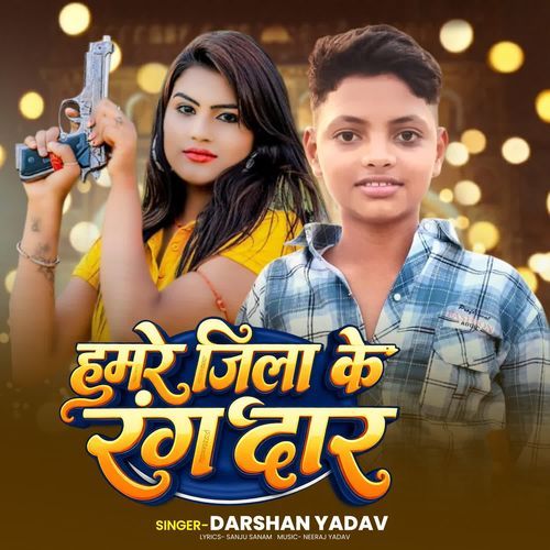 Hamre Jila Ke Rangdaar