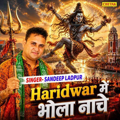 Haridwar Me Bhola Nache