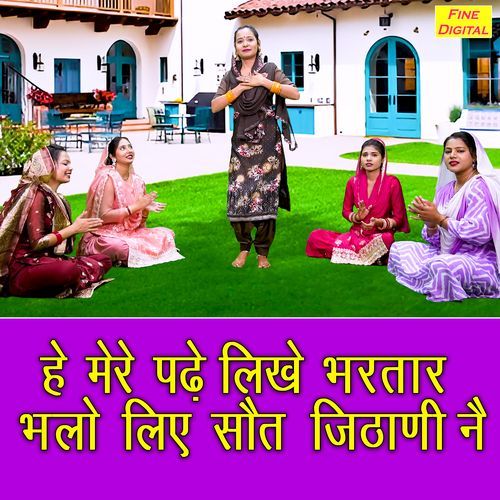 He Mere Padhe Likhe Bhartar Bhalo Liye Saut Jithani Ne