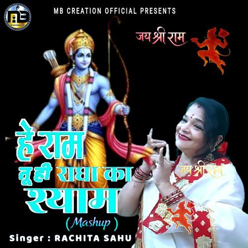 He Ram Tu Hi Radha Ka Shyam (Mashup)