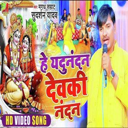 He Yadunandan Devkinandan (Bhojpuri)-NAtbS0cHZEk