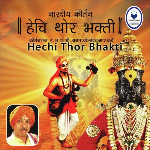 Hechi Thor Bhakti_poster_image