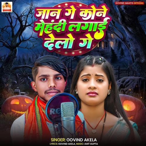 Jaan Ge Kone Mehandi Lagai Delo Ge