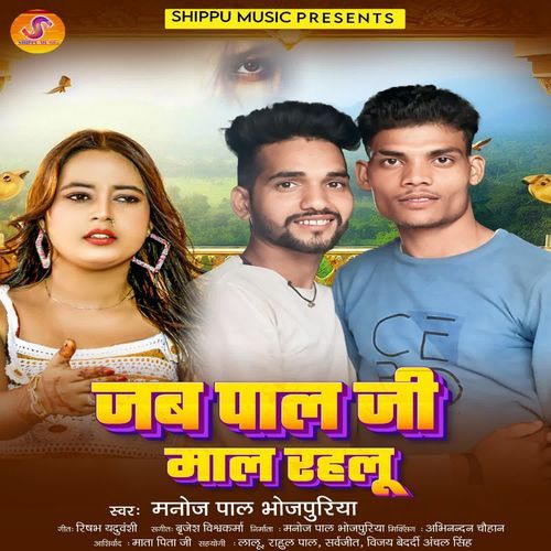 Jab Pal Ji Ke Maal Rahlu
