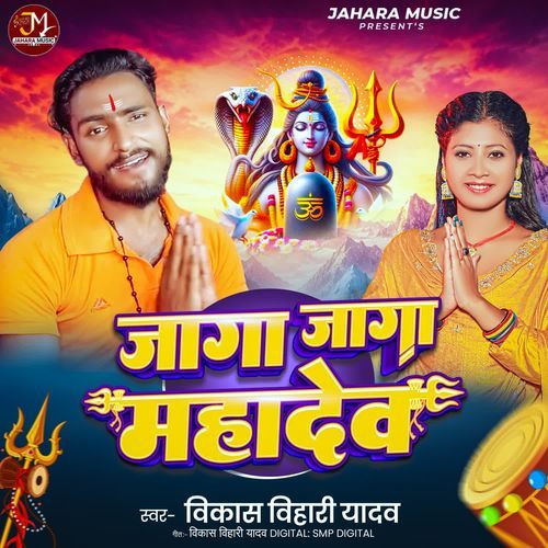 Jaga Jaga Mahadev