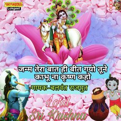 Janam Tera Baat Hi Beet Gayo Tune Kabhu Na Krishna Kaho-NisTSEB,bko