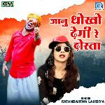 Janu Dhoko Degi Re Dosta