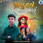 Janu Have Tane Nahi Malu