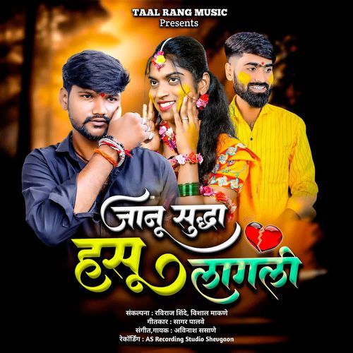 Janu Sudha Hasu Lagli