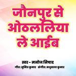 Jaunpur Se Othlaliya Le Aaib