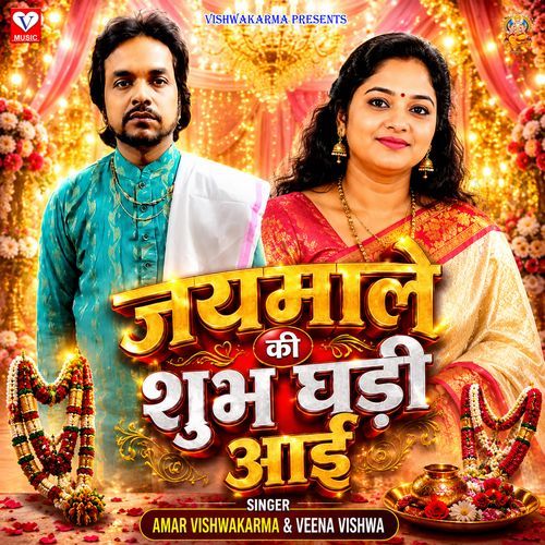 Jayamale Ki Shubh Ghadi Aayee