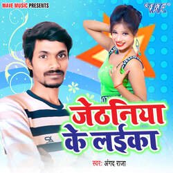 Jethaniya Ke Laika-GSNcXxBmdAM