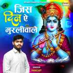 Jis Din Aye Murliwale