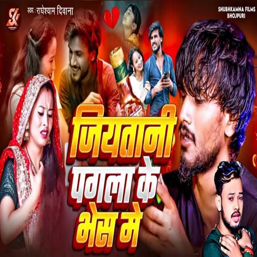 Jiyatani Pagla Ke Bhes Me