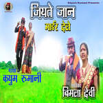 Jiyate Jaan Mair Dele