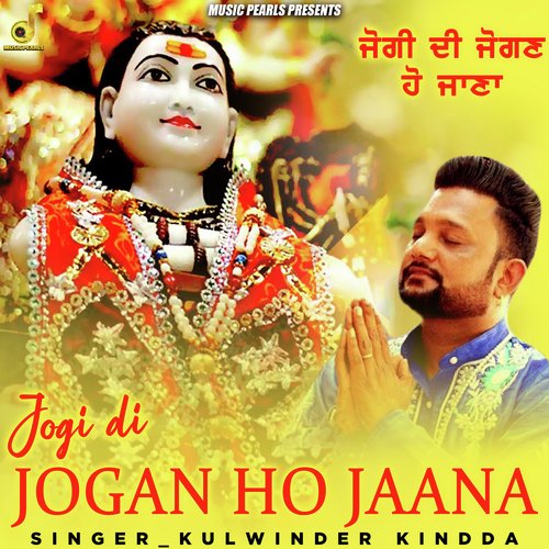 Jogi Di Jogan Ho Jaana