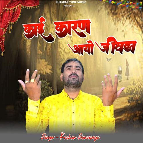 Kaii Karan Aayo Jiwda