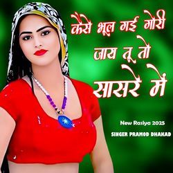 Kaise Bhool Gai Gori Jaay Tu To Sasure Main