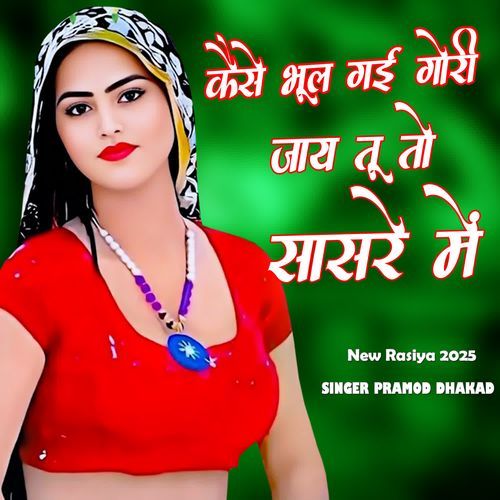 Kaise Bhool Gai Gori Jaay Tu To Sasure Main