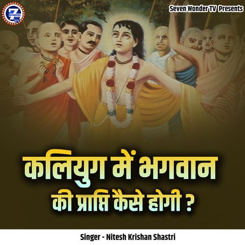 Kaliyug Mein Bhagwan Ki Prapti Kaise Hogi?