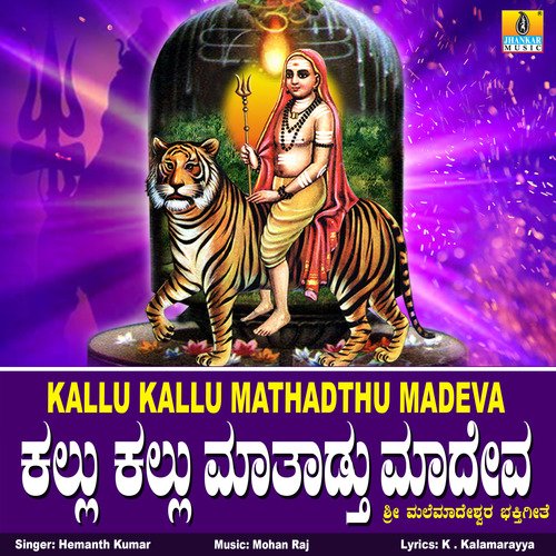 Kallu Kallu Mathadthu Madeva - Single