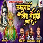 Kalubai Shiv Shambhuchi Ladi