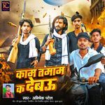 Kam Tamam Ka Debau