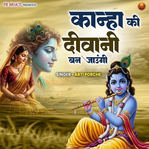 Kanha Ki Deewani Ban Jaungi